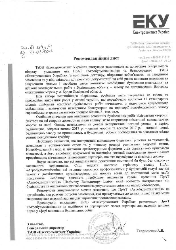 Рекомендаційний лист ЕКУ